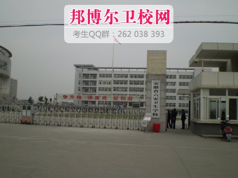 六安卫生学校1