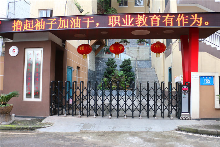 重庆医药经贸卫生学校网站网址