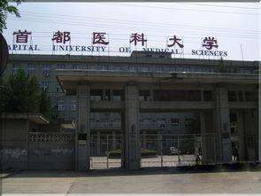 首都医科大学2019年报名条件、招生对象