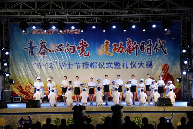 海南省第三卫生学校怎么样、好不好