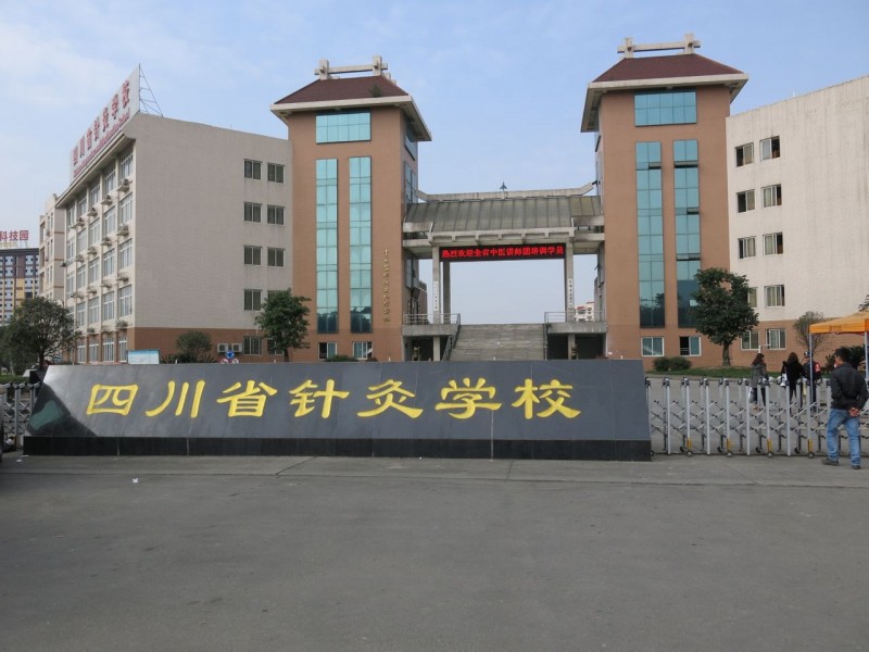 成都中医药大学附属医院针灸学校2019年有哪些专业