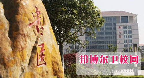 贵阳医学院2021年招生代码