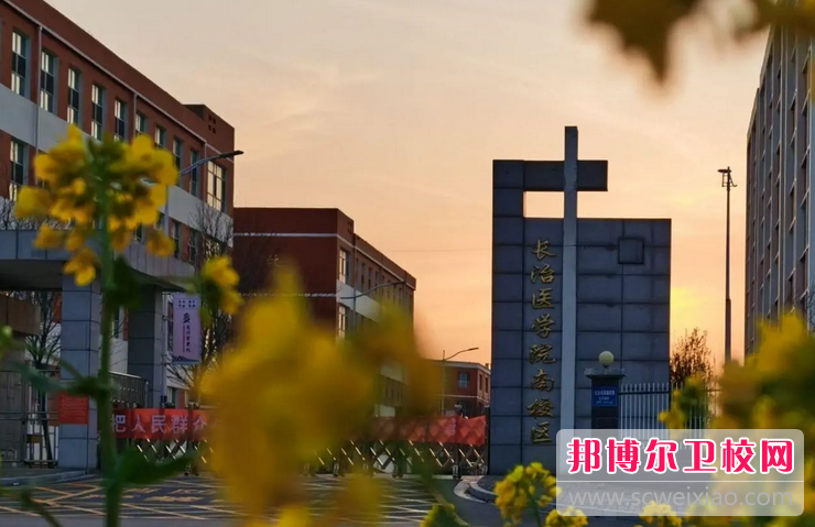 长治医学院2022年网站网址