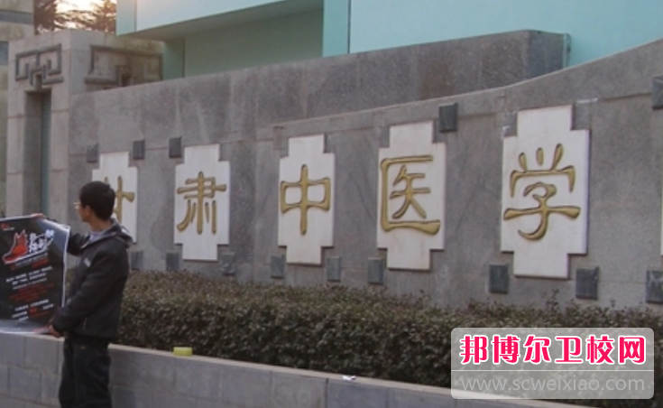 甘肃省中医学校2022年网站网址