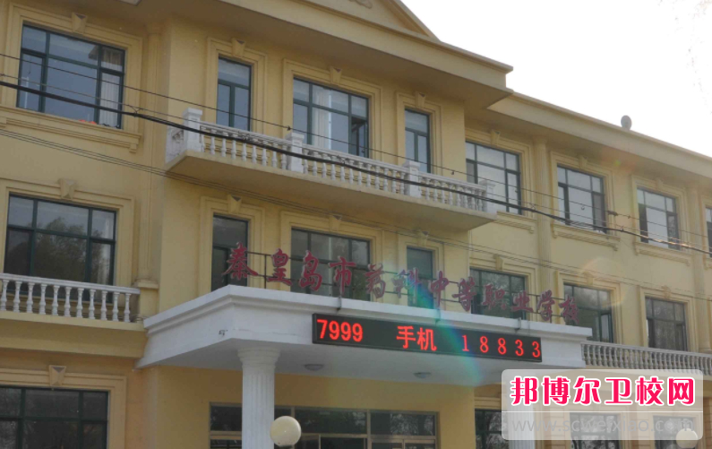 2023秦皇岛药科中等职业学校多少钱(学费明细)