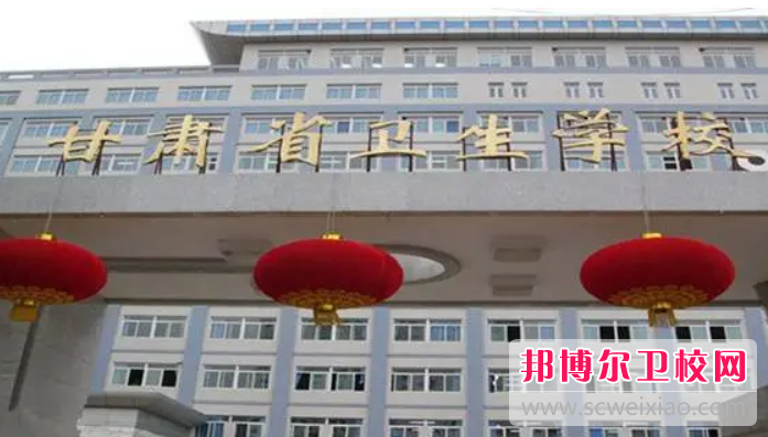 甘肃卫生职业学院的护理专业招生如何(2023参考)
