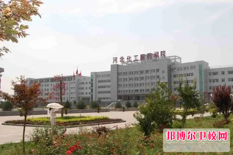 2023河北化工医药职业技术学院招生计划 招生人数是多少(附要求、条件、对象)