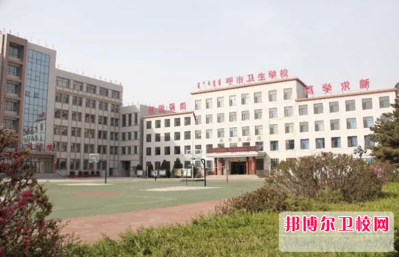 2023呼和浩特护理专业学校有哪些 呼和浩特护理专业学校名单一览表