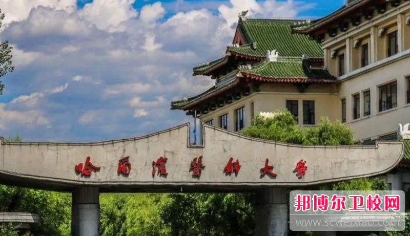 2023哈尔滨医科大学招生简章