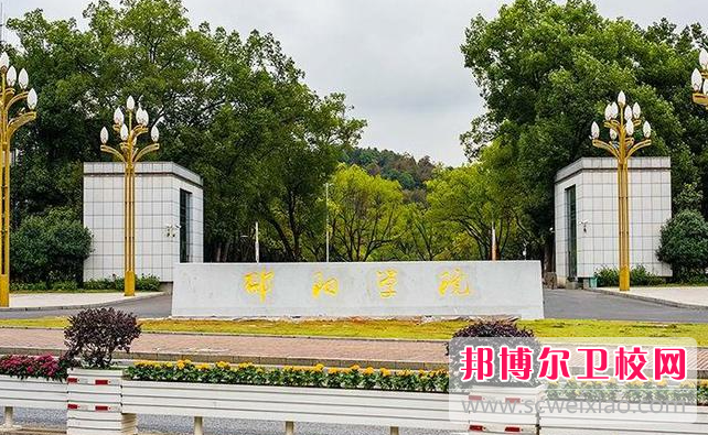 2023邵阳助产护理学校有哪些 邵阳助产护理学校名单一览表