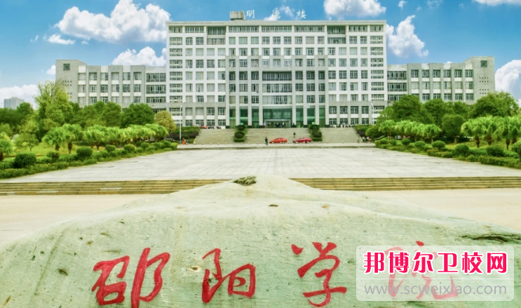 2023邵阳临床医学学校有哪些 邵阳临床医学学校名单一览表