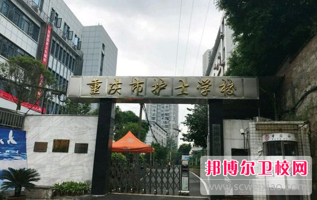 2023年重庆护理学校招生电话